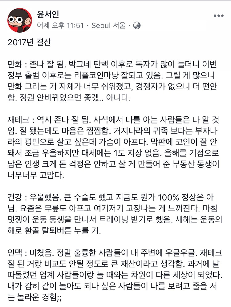 윤ㅅㅇ의 2017년 결산.jpg | 인스티즈