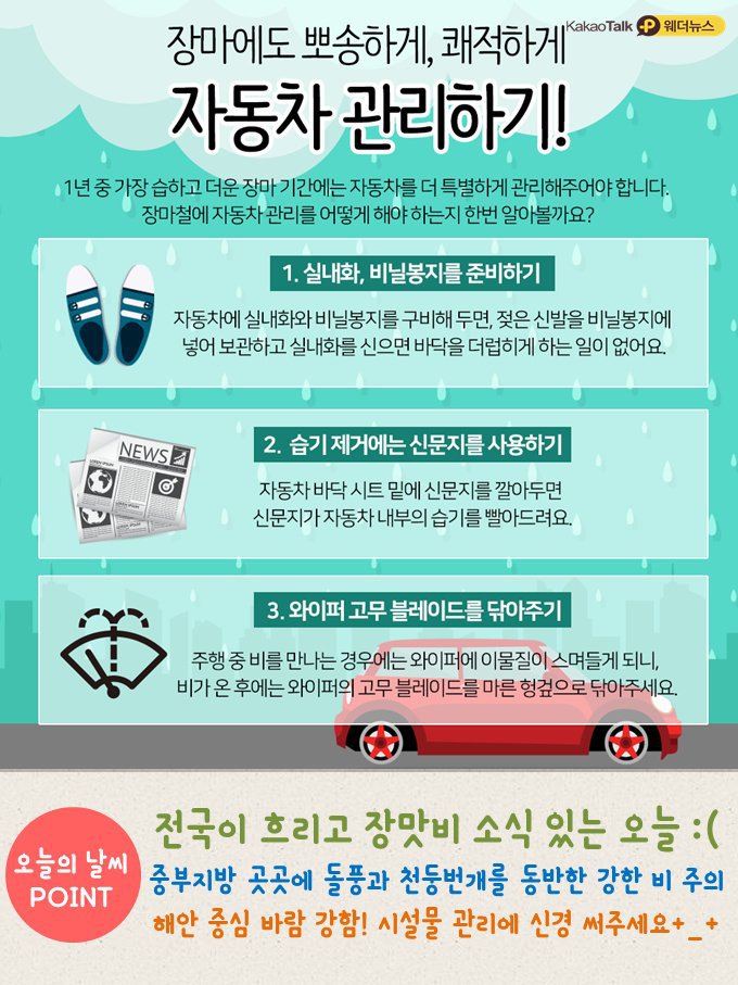 7.9.월.오늘의 날씨 | 인스티즈