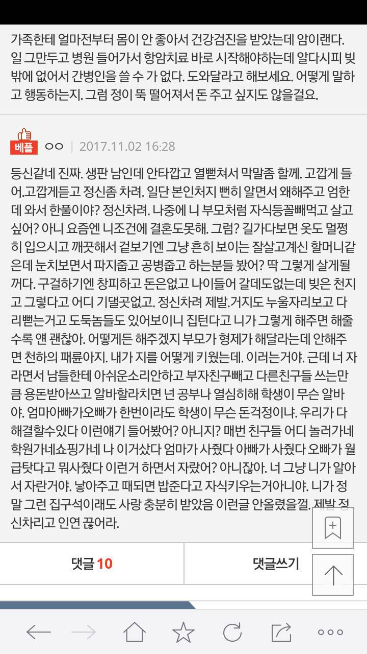 저를 ATM기로 생각하는 집 | 인스티즈