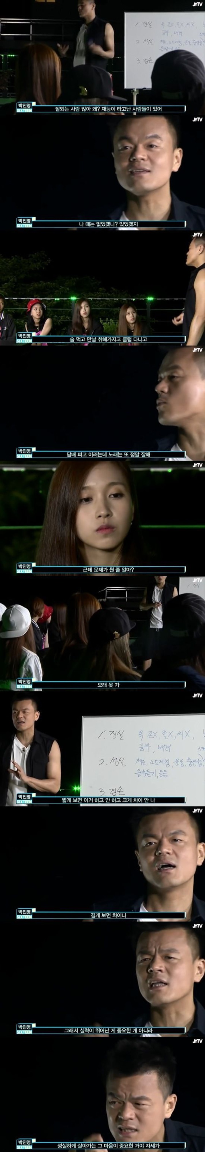 야누자이 근본론에 버금가는 JYP식 아이돌 인성론 풀버전 .jpg | 인스티즈