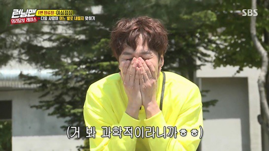 런닝맨, 눈치 겁나 빠른 송지효 | 인스티즈