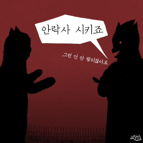 고양이가 애완 인간 키우는 만화 | 인스티즈