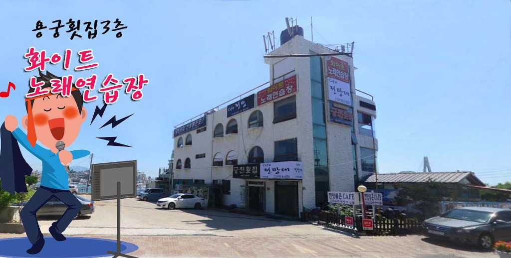 화이트노래연습장 이미지