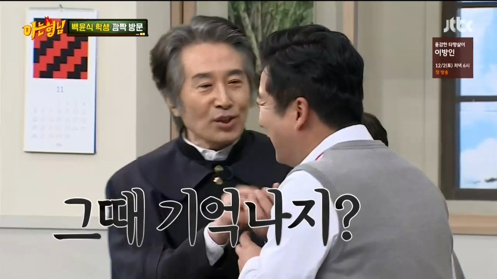 [아는형님] 나와서 탈탈 털고가는 백윤식 ㅋㅋ | 인스티즈