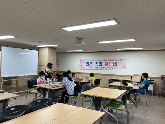 8월 18일(화) 일가양립지원-리듬 속의 칼림바