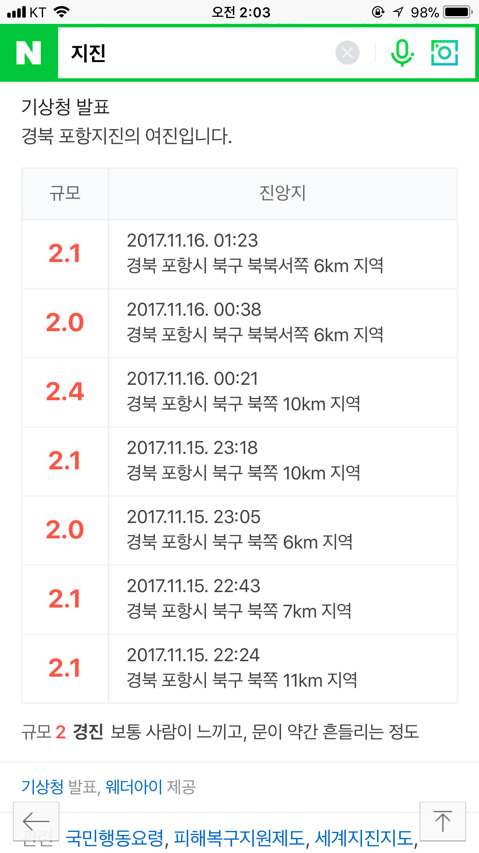 지진 으로 검색하면 나타나는 정보 | 인스티즈