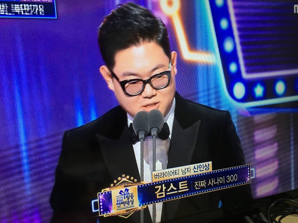 2018 MBC 연예대상 버라이어티 남자 신인상 - 감스트 | 인스티즈