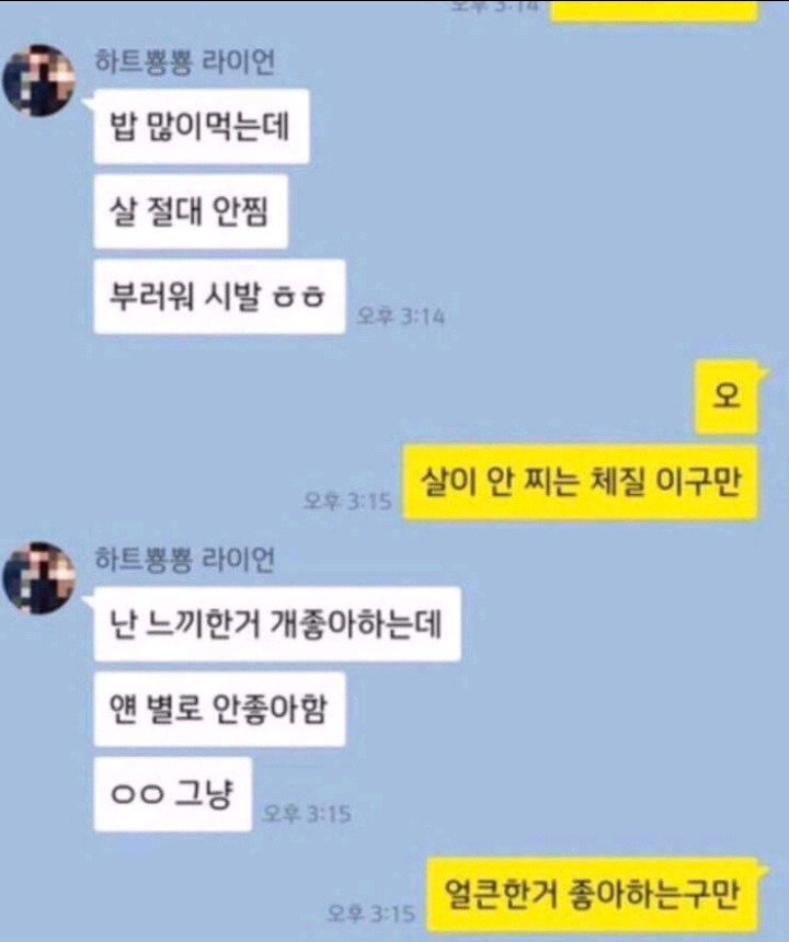 친구가 맨날 남친얘기만 함 | 인스티즈