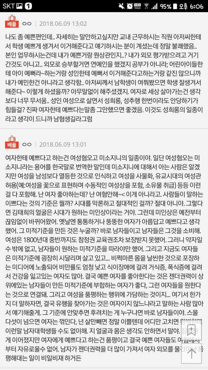 예쁜 여자들 불쌍해 | 인스티즈