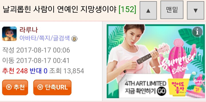 날 괴롭힌 사람이 연예인 지망생이야 | 인스티즈