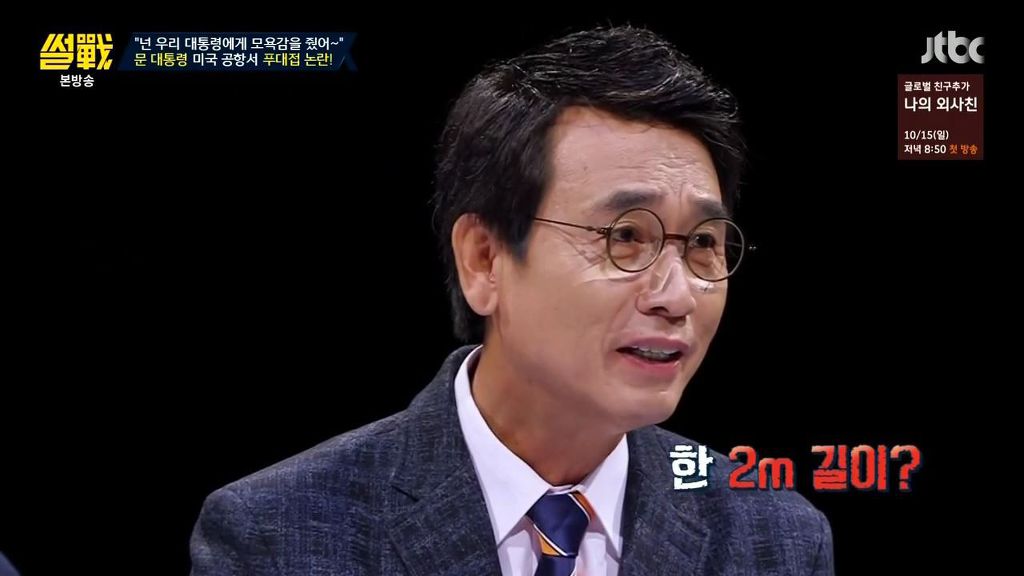 썰전)홍준표의 한계 | 인스티즈