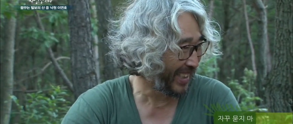 나는 자연인이다 레전드.jpg | 인스티즈