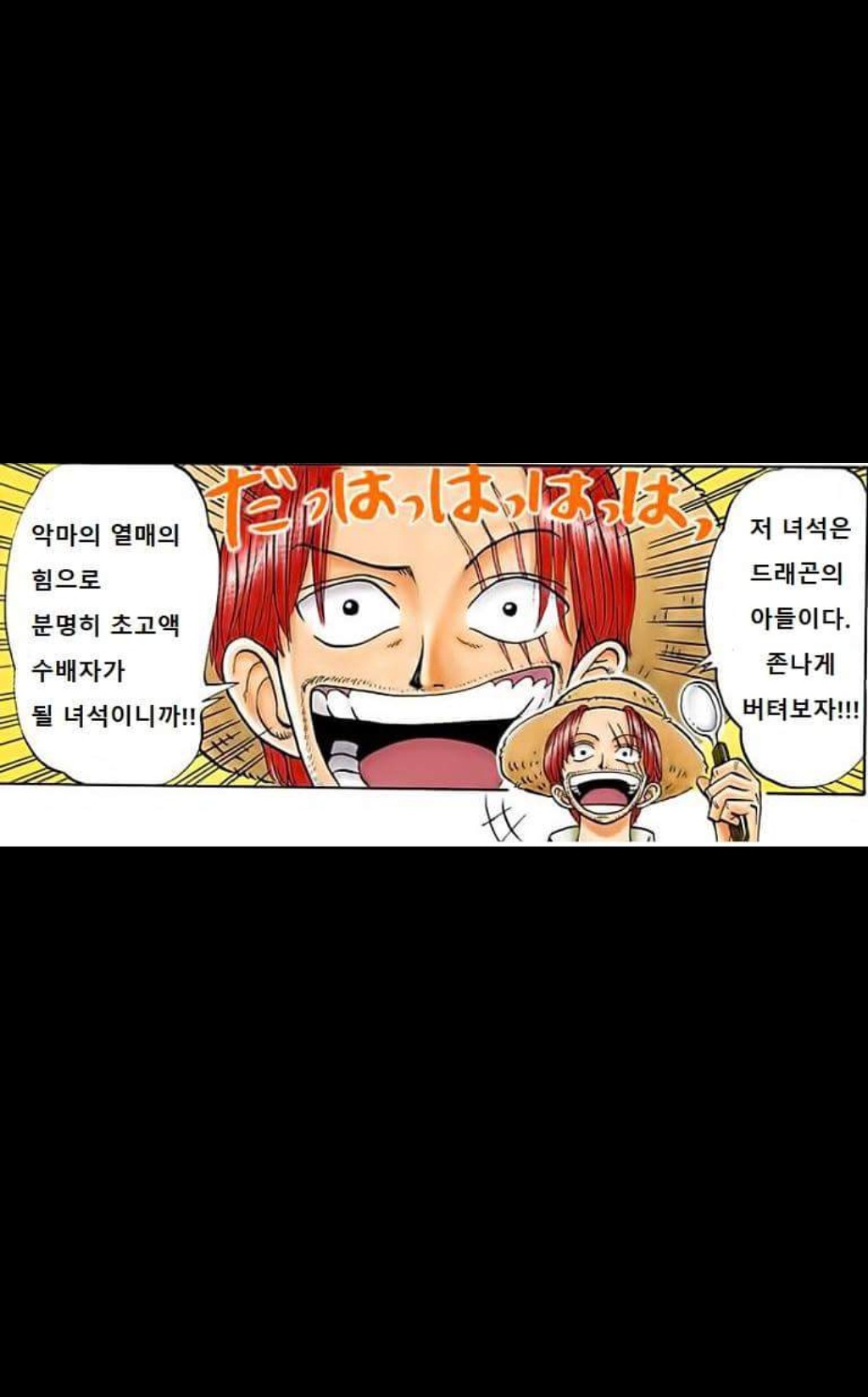 [원피스] 투자왕 샹크스: 도망칠 생각하지말고 벌어서 갚아와라 | 인스티즈