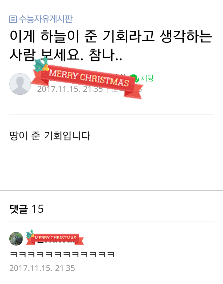 이게 하늘이 준 기회라고 생각하는 사람 보세요. 참나.. | 인스티즈