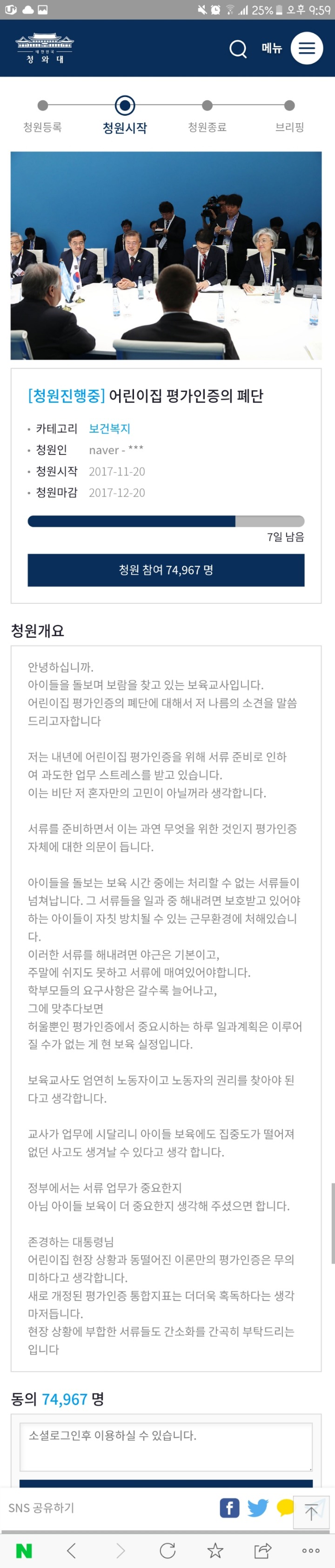 어린이집 평가인증이라는 제도에 대한 청원 한번씩만 참여 부탁해!! | 인스티즈
