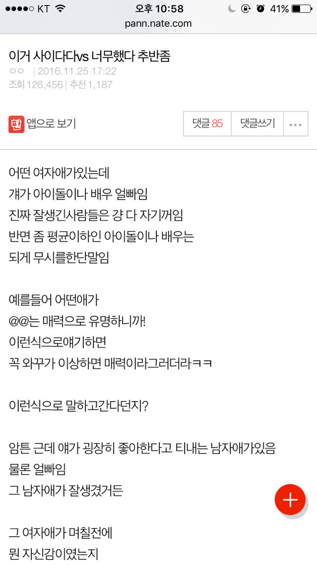 사이다 VS 심했다 | 인스티즈