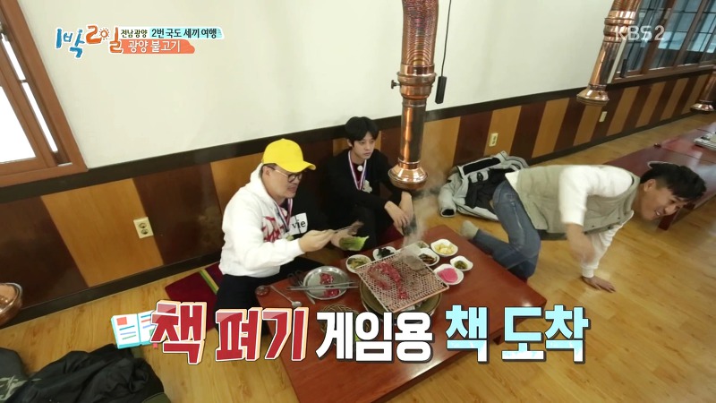 [1박2일] 예능신이 다녀간 게 틀림없는 한 입 찬스 책 펴기 게임 | 인스티즈