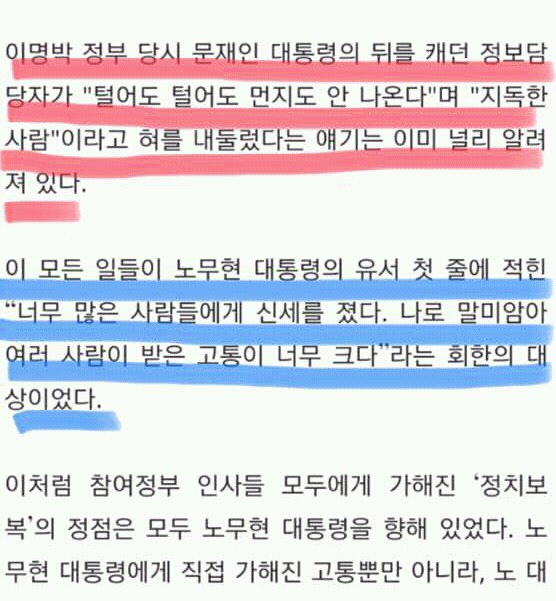 뭐??? 문정권이 mb한테 정치보복한다고? 진짜 정치보복이 뭔지 알아보자 (mb 정치보복 만행 feat.유시민작가) | 인스티즈