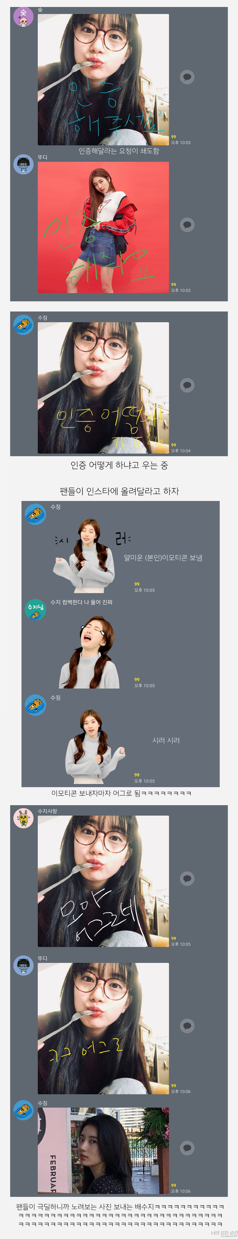고독한 배수지 방에 출몰한 배수지 ㅋㅋ | 인스티즈