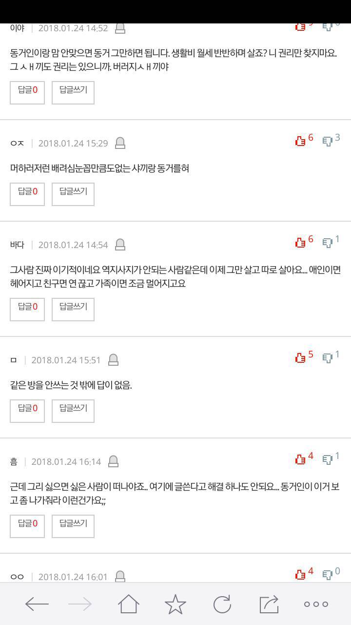 상습적으로 수면 방해하는 동거인 | 인스티즈