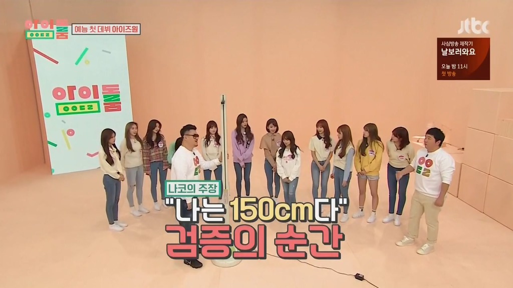 [아이돌룸] 나코 키 1cm 늘리기 ㅋㅋ | 인스티즈