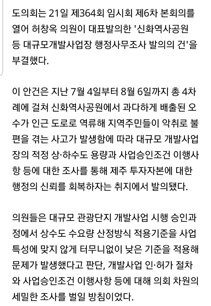 원희룡도정 견제 포기한거나 다름없는 제주도의회.jpg | 인스티즈