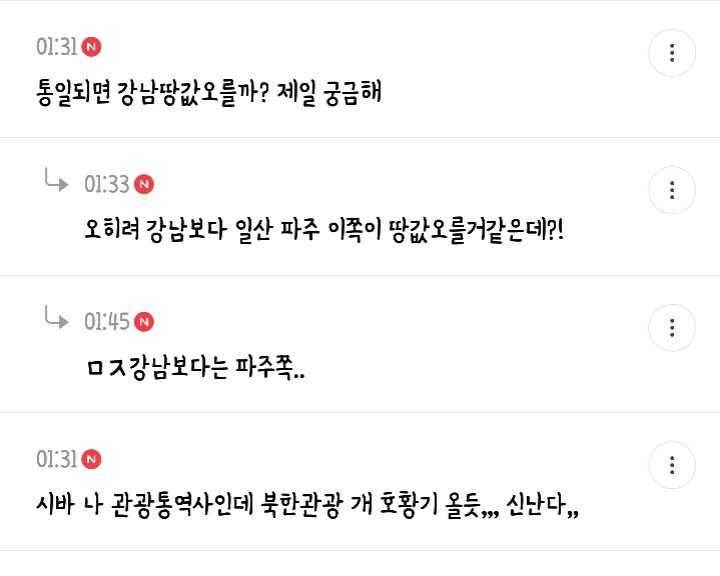 새벽 1시부터 3시까지 5천플 찍은 통일의 이점말하는 달글 캡쳐🇰🇷 | 인스티즈