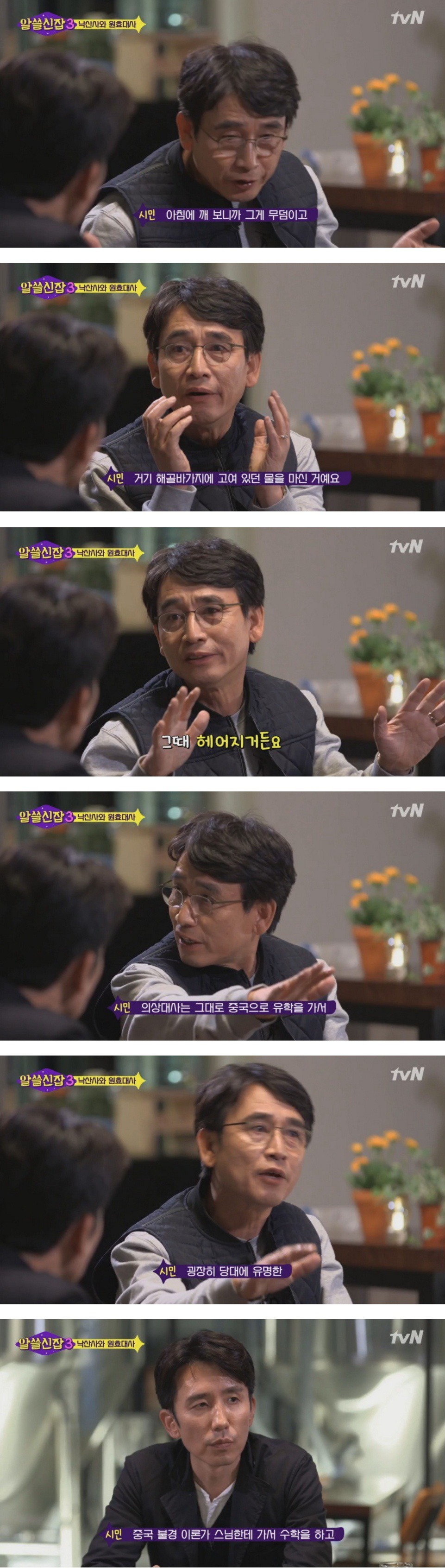유시민이 알려주는 원효대사 해골물 뒷 이야기 | 인스티즈