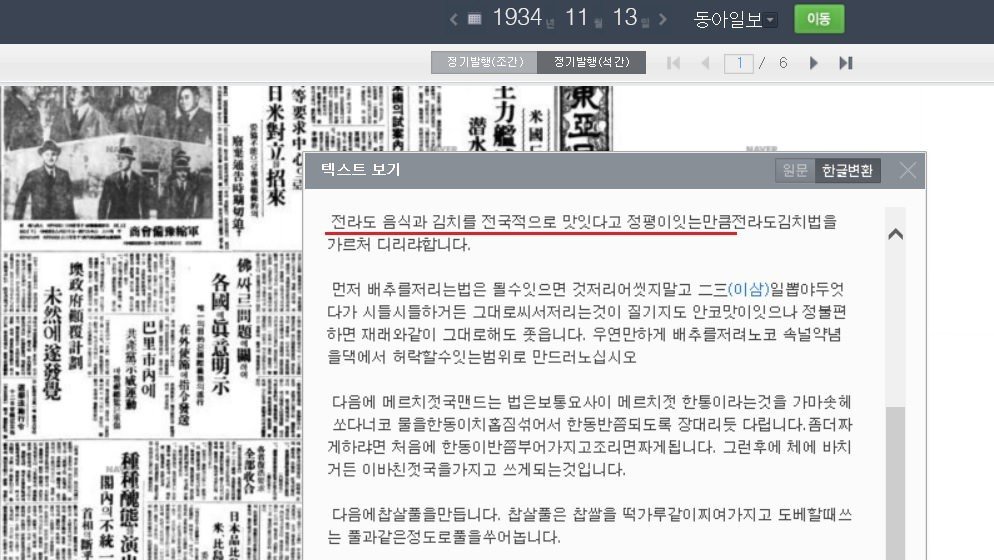 황교익 전라도 음식이 맛있다는건 세뇌 날조다! | 인스티즈