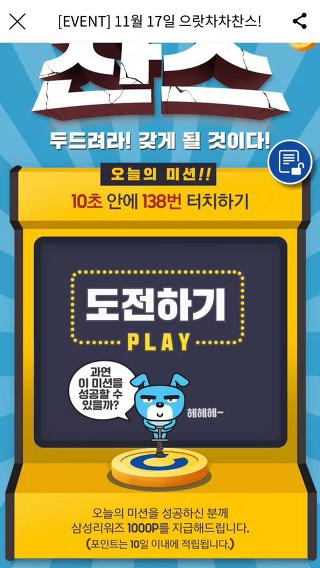삼성페이로 1000포인트씩 버는 방법.jpg | 인스티즈