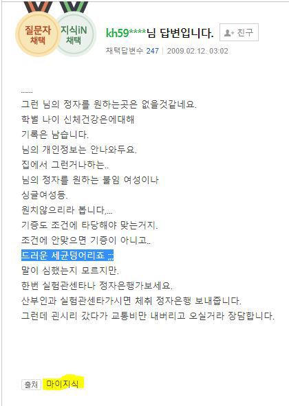[지식In] 신문에 보니깐 정자은행에 정자가 부족하다 하더라구요. (움짤많음주의) | 인스티즈