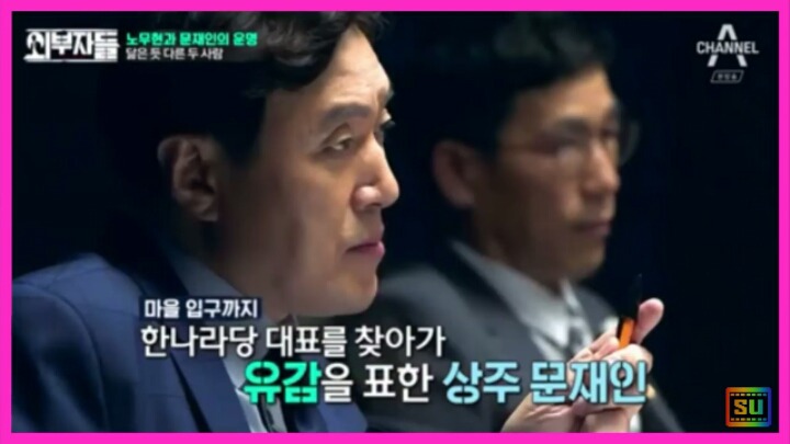 정봉주가 기억하는 문재인 대통령의 유명한 일화 | 인스티즈