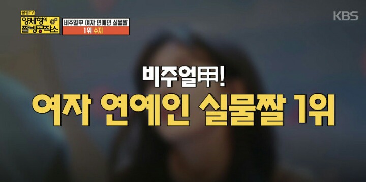 양세형이 뽑은 연예인 실물짤 BEST3 | 인스티즈