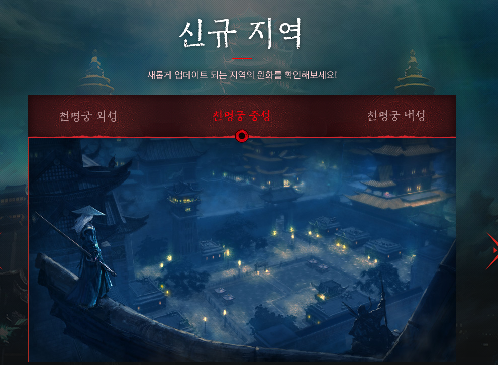 블레이드앤소울 대규모 업데이트 화룡의 봉인 | 인스티즈
