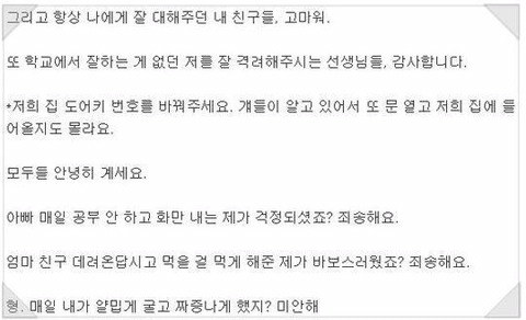 자살하기 전 한 초등학생의 7시간.. | 인스티즈