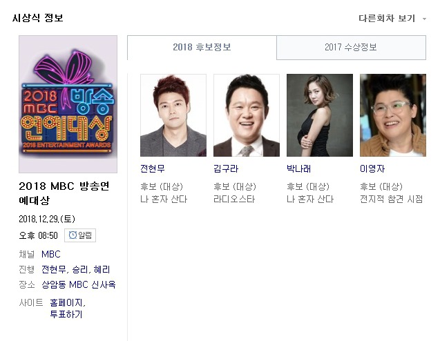 2018 MBC 방송연예대상.jpg | 인스티즈