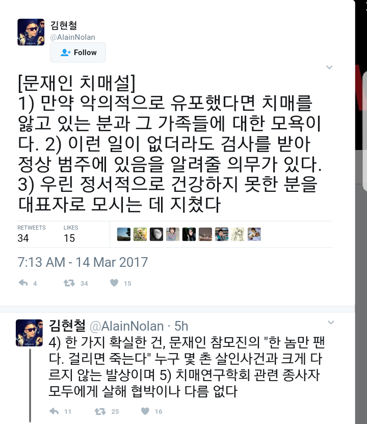 문재인 대통령 치매설 돌았을때 김현철 정신과 의사가 올린 트위터글 | 인스티즈