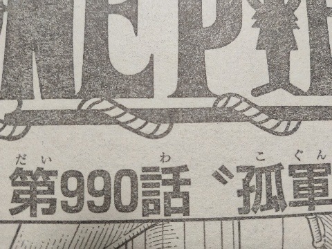원피스 990화 스포일러 | 인스티즈