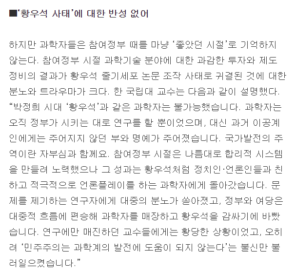 문재인 정부가 과학기술 분야에 유독 헛발질하는 이유 | 인스티즈