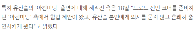 유산슬 아침마당 출연 뒷 이야기 | 인스티즈