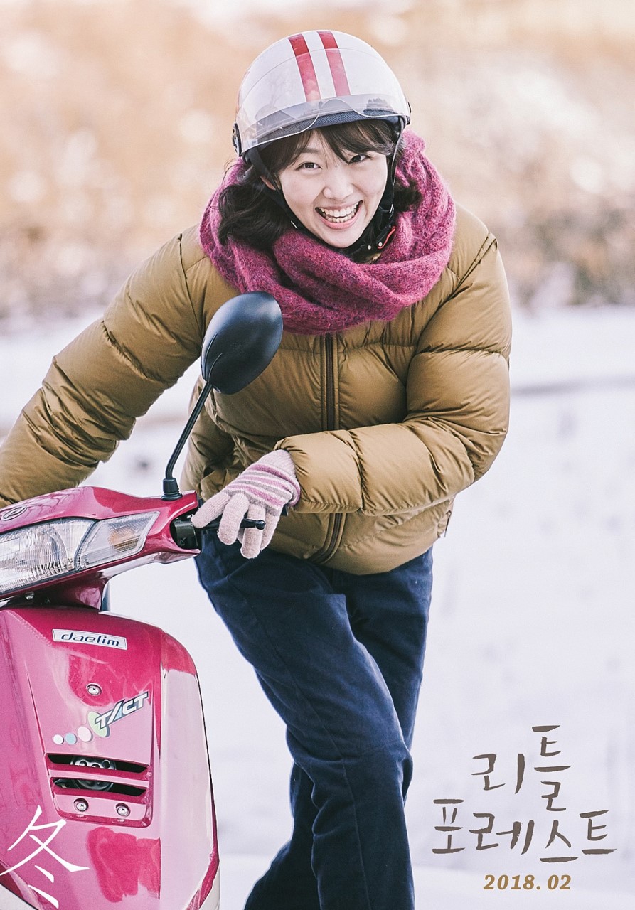 영화 리틀포레스트 포스터 | 인스티즈