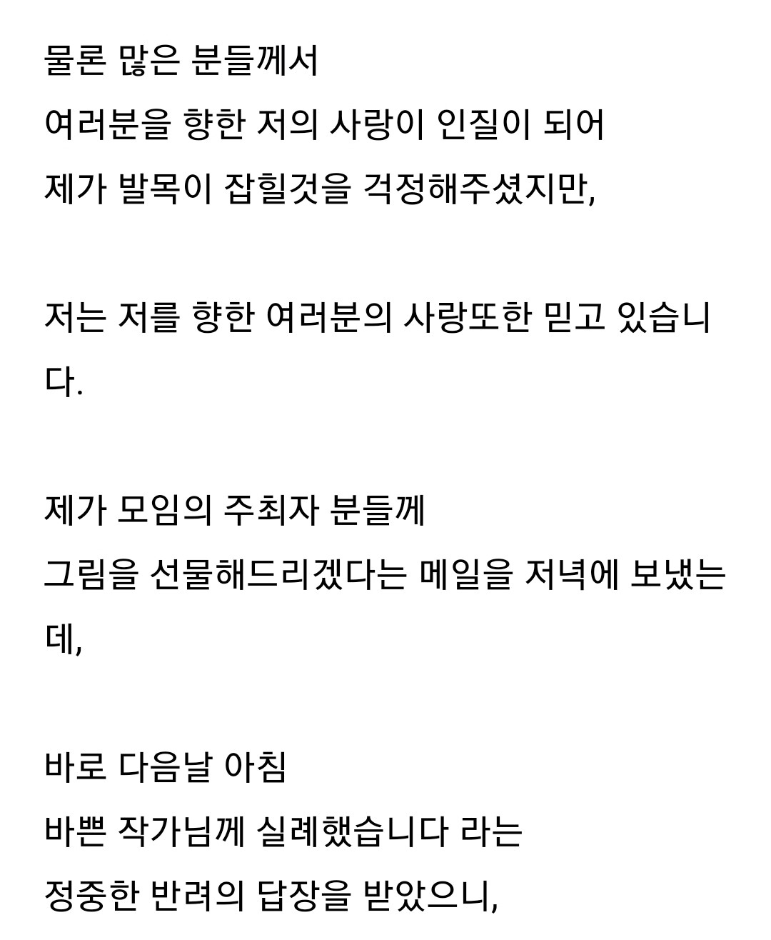진짜 천재인것같은 웹툰 작가 랑또가 팬들에게 전하는 말 | 인스티즈