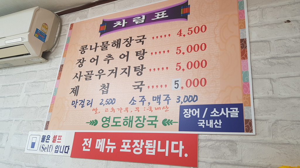 영도해장국 이미지