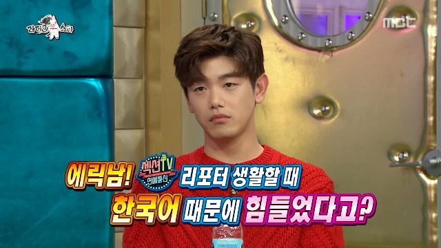 처음에 한국말로 리포터 하는게 너무 힘들었다는 에릭남 | 인스티즈