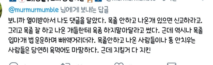 최시원 사건 이후 목줄을 해도 시비털리는 견주들 | 인스티즈