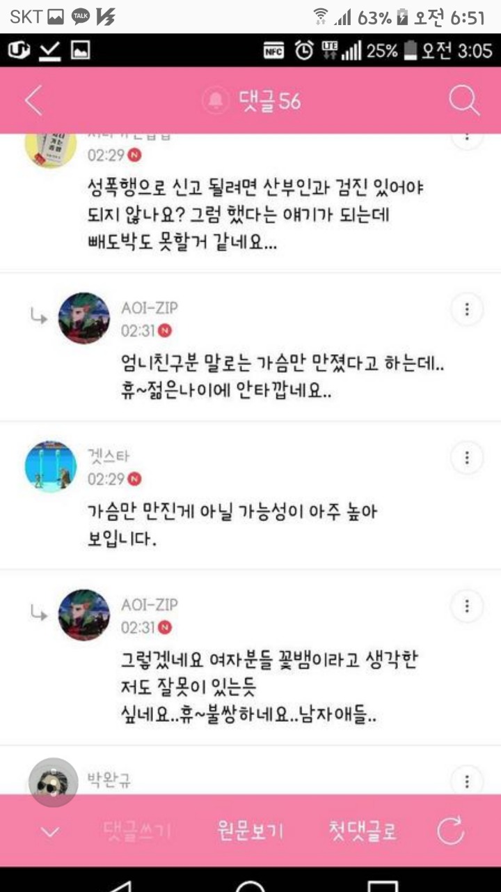 잘 알지도 못하는 어머니 친구 아들 실드 치려고 성폭행 당한 여성 꽃뱀으로 몰기 | 인스티즈