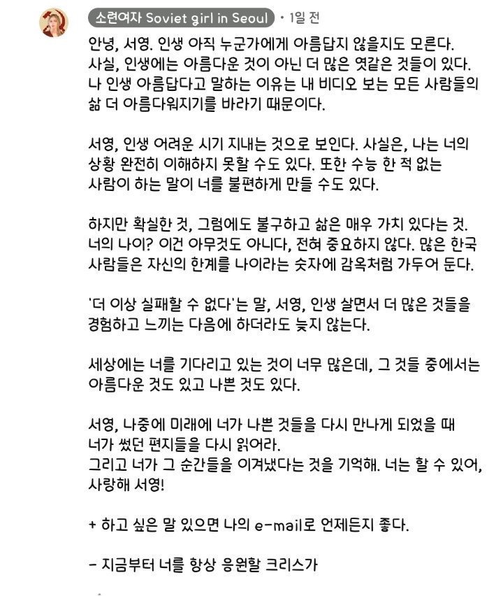 힘들어 하는 수험생에게 소련여자가 남긴 댓글 | 인스티즈