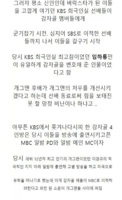 감자골 방송 중단 사태 | 인스티즈