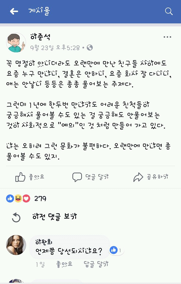 준석아 하버드씩이나 나와서는 도대체 어디서 뭐하고 있니 (feat.추석) | 인스티즈