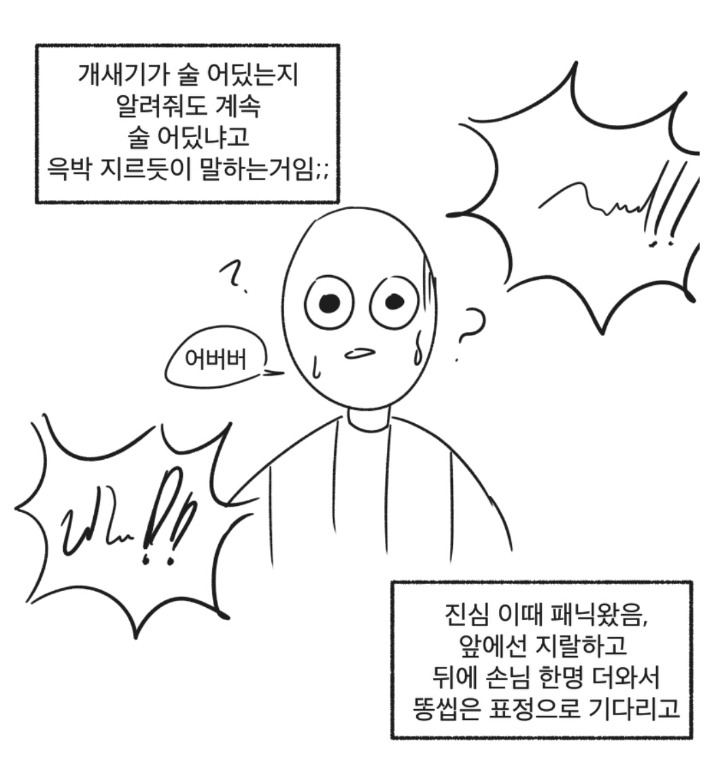 편돌이들 100프로 공감하는 편의점 진상만화.jpg | 인스티즈